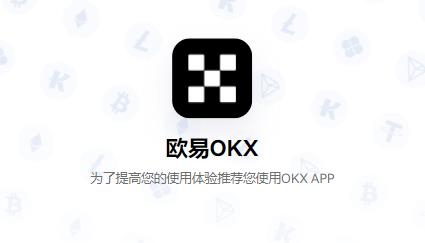 探索数字货币世界，欧易注册官网的全面解析